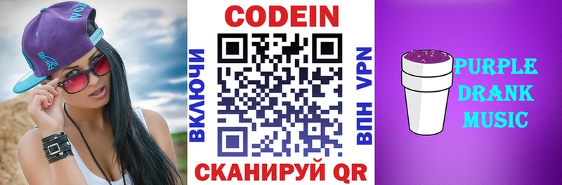 цены   Валуйки  Codein Purple Drank 